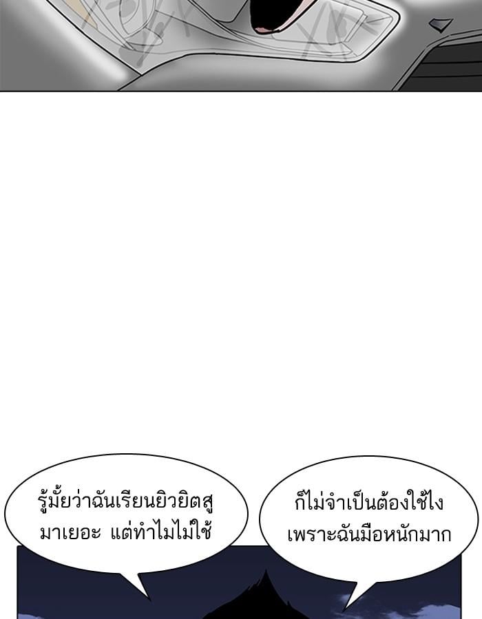 Lookism ตอนที่ 196 หน้า 54