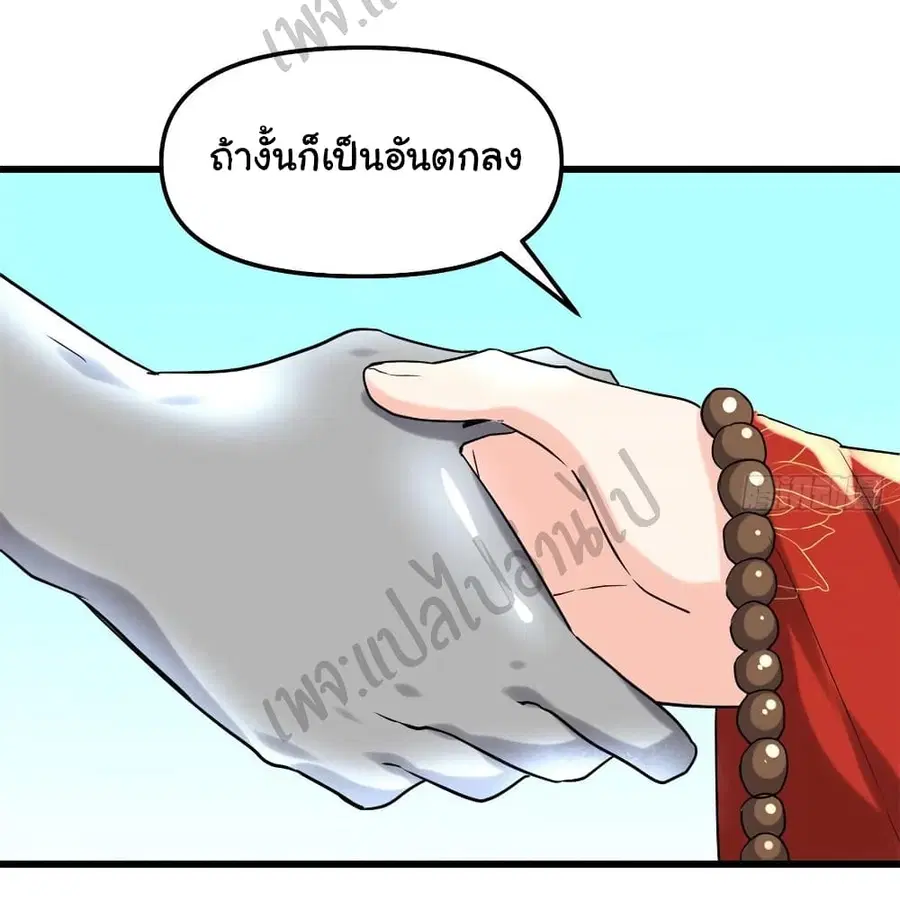 I might be A Fake Fairy ตอนที่ 135 หน้า 4