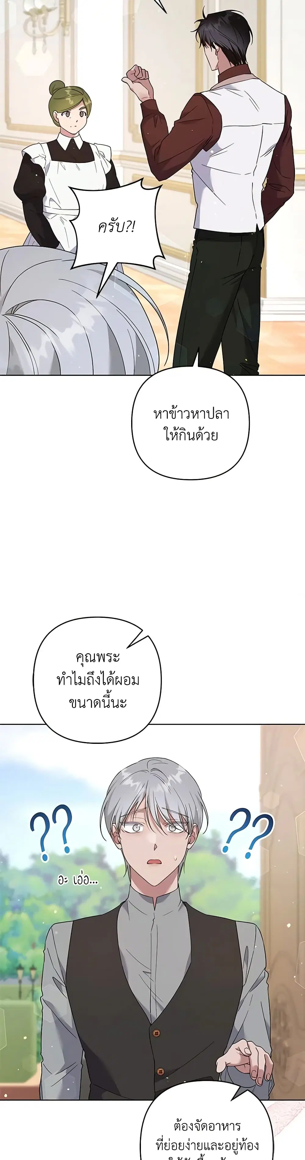 What It Means to Be You ตอนที่ 92 หน้า 15