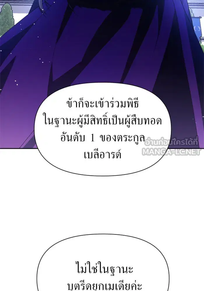 Your Throne ตอนที่ 56 หน้า 42