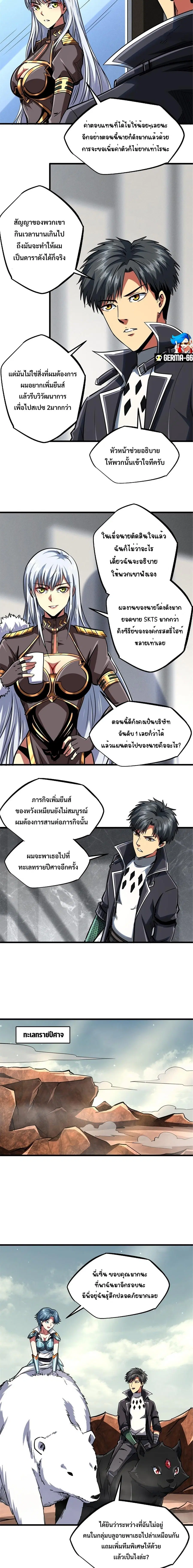 Super Gene ตอนที่ 71 หน้า 10