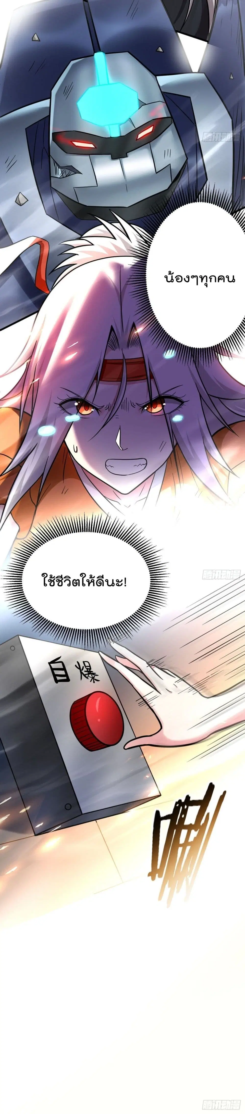 My Disciples Harem is Immortal ตอนที่ 168 หน้า 21