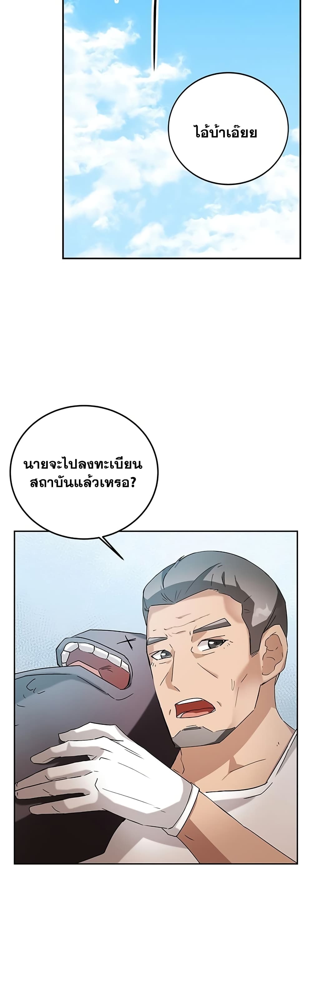 Transcension Academy สถาบันกวดวิชาสำหรับผู้เป็นเลิศ ตอนที่ 1 หน้า 31