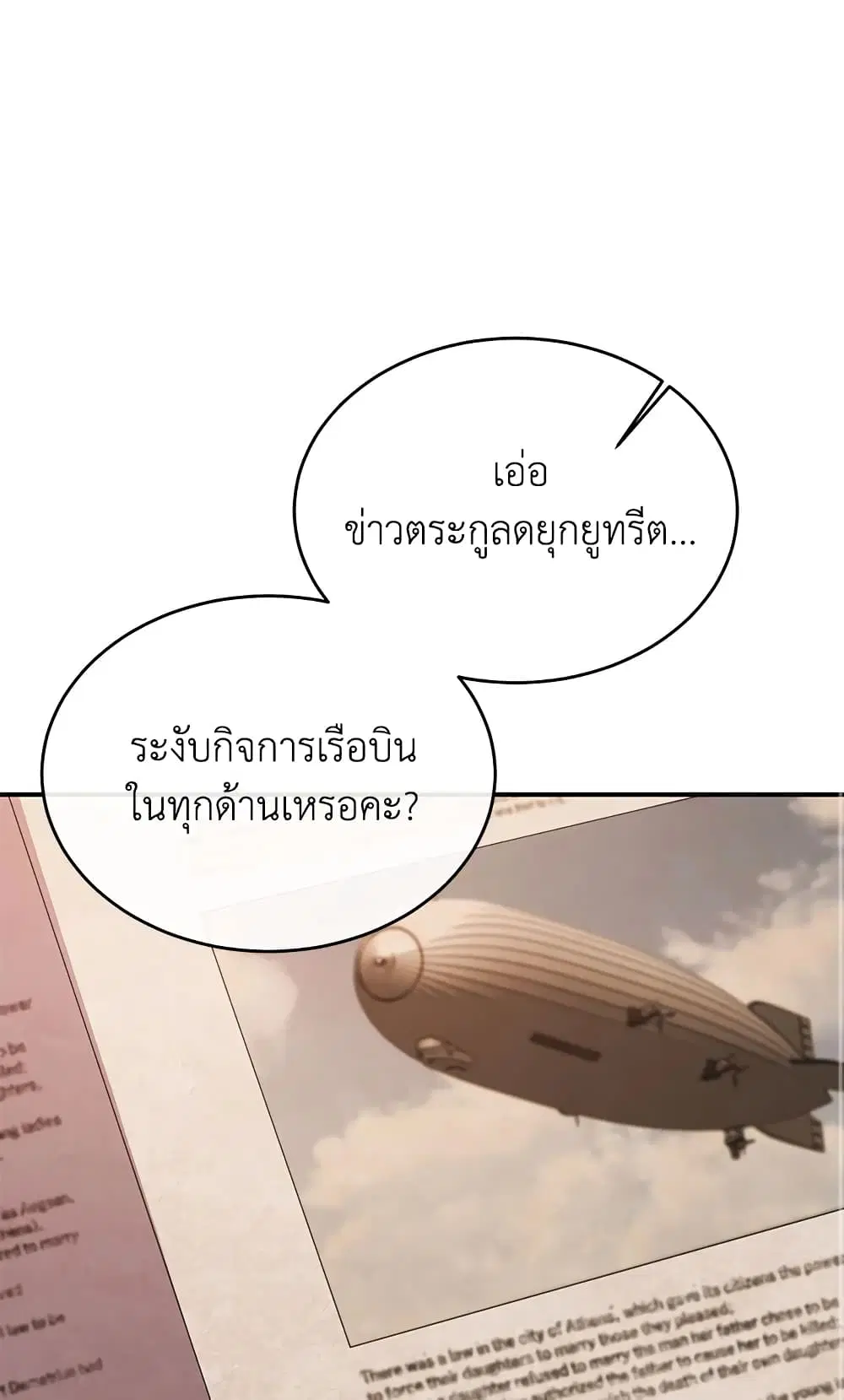 The Real Daughter Is Back ตอนที่ 38 หน้า 30