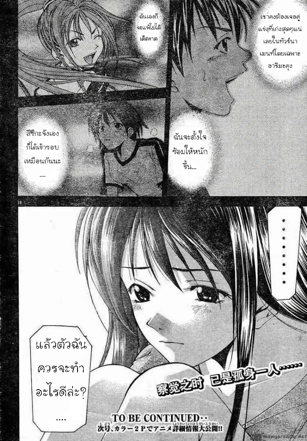 Suzuka ตอนที่ 62 หน้า 18