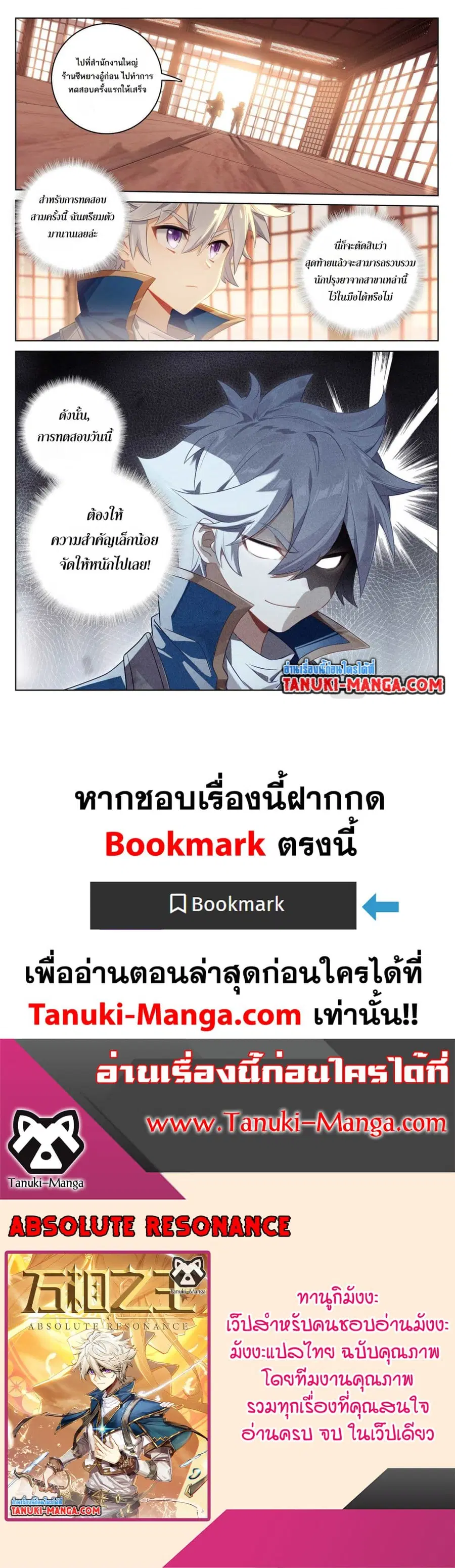Absolute Resonance ตอนที่ 116 หน้า 15