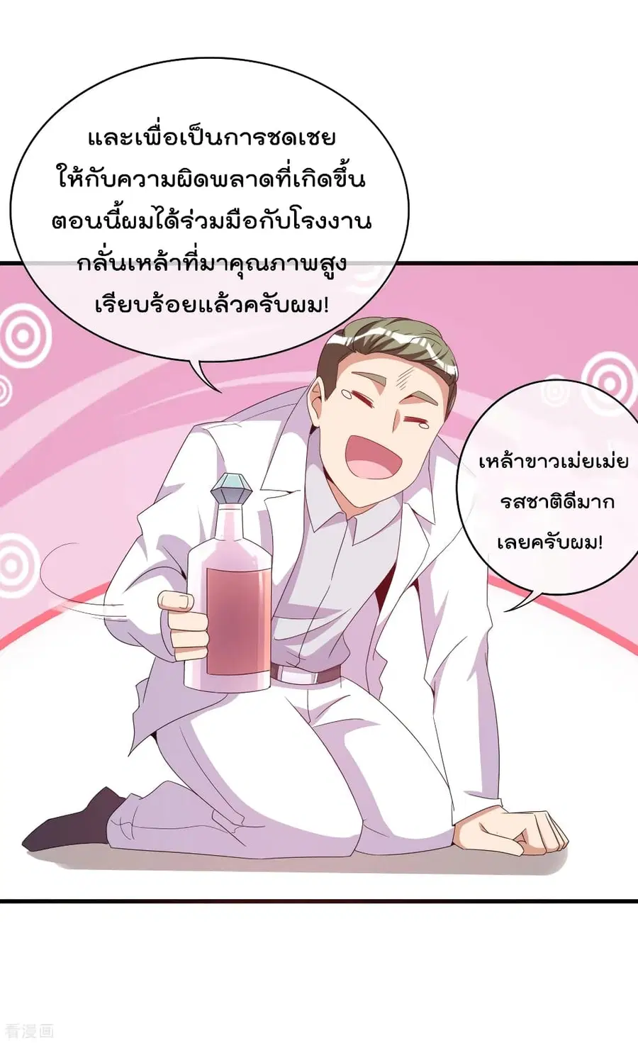 I am The Richest in The World ตอนที่ 234 หน้า 34