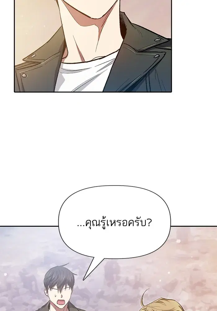 The S-Classes That I Raised (My S-Class Hunters) ตอนที่ 86 หน้า 16