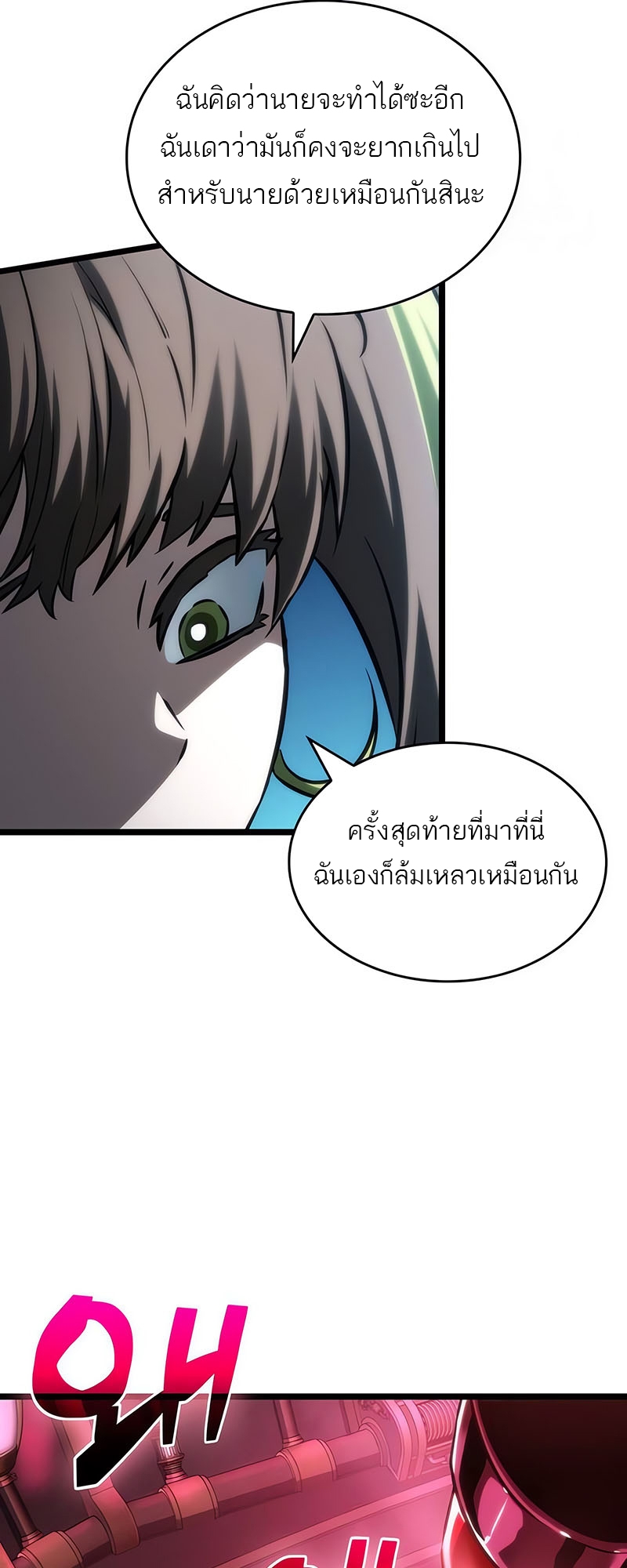 The World After the end โลกหลังการล่มสลาย ตอนที่ 131 หน้า 71