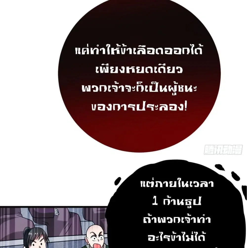 My Disciples Harem is Immortal ตอนที่ 91 หน้า 21