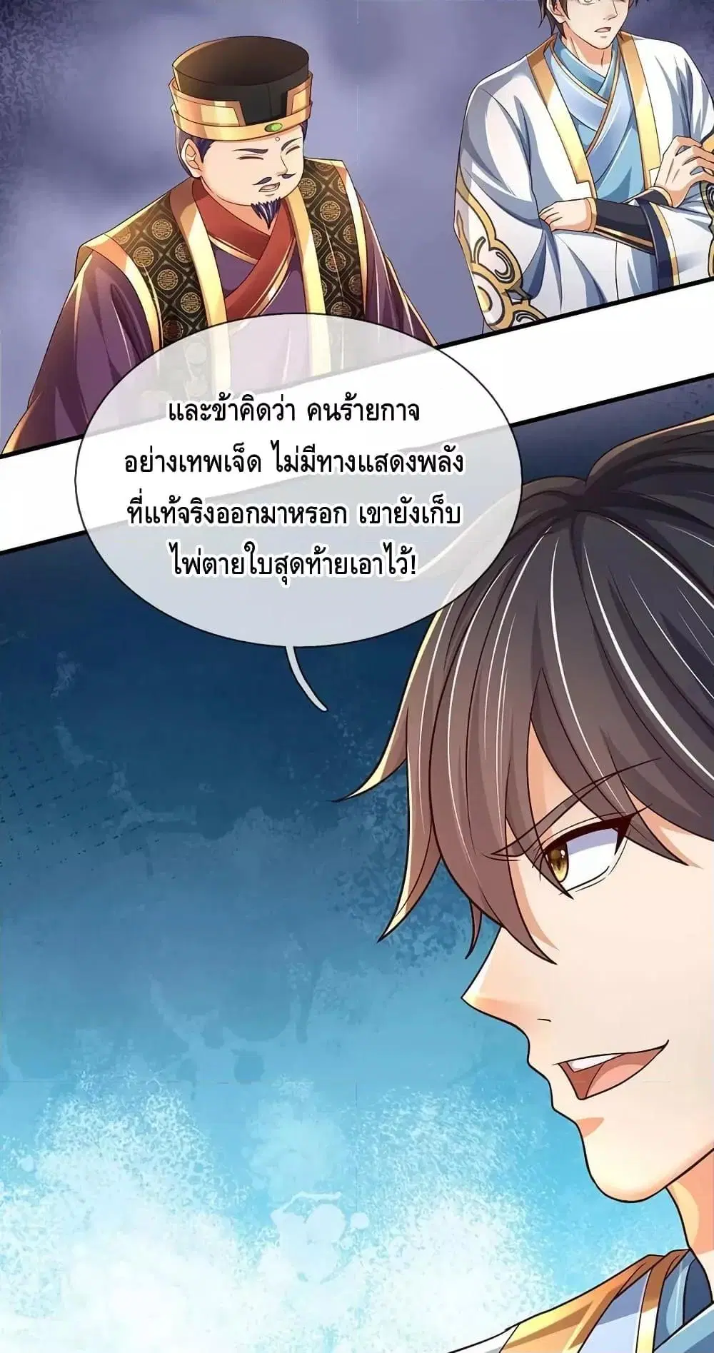 Opening to Supreme Dantian ตอนที่ 197 หน้า 6