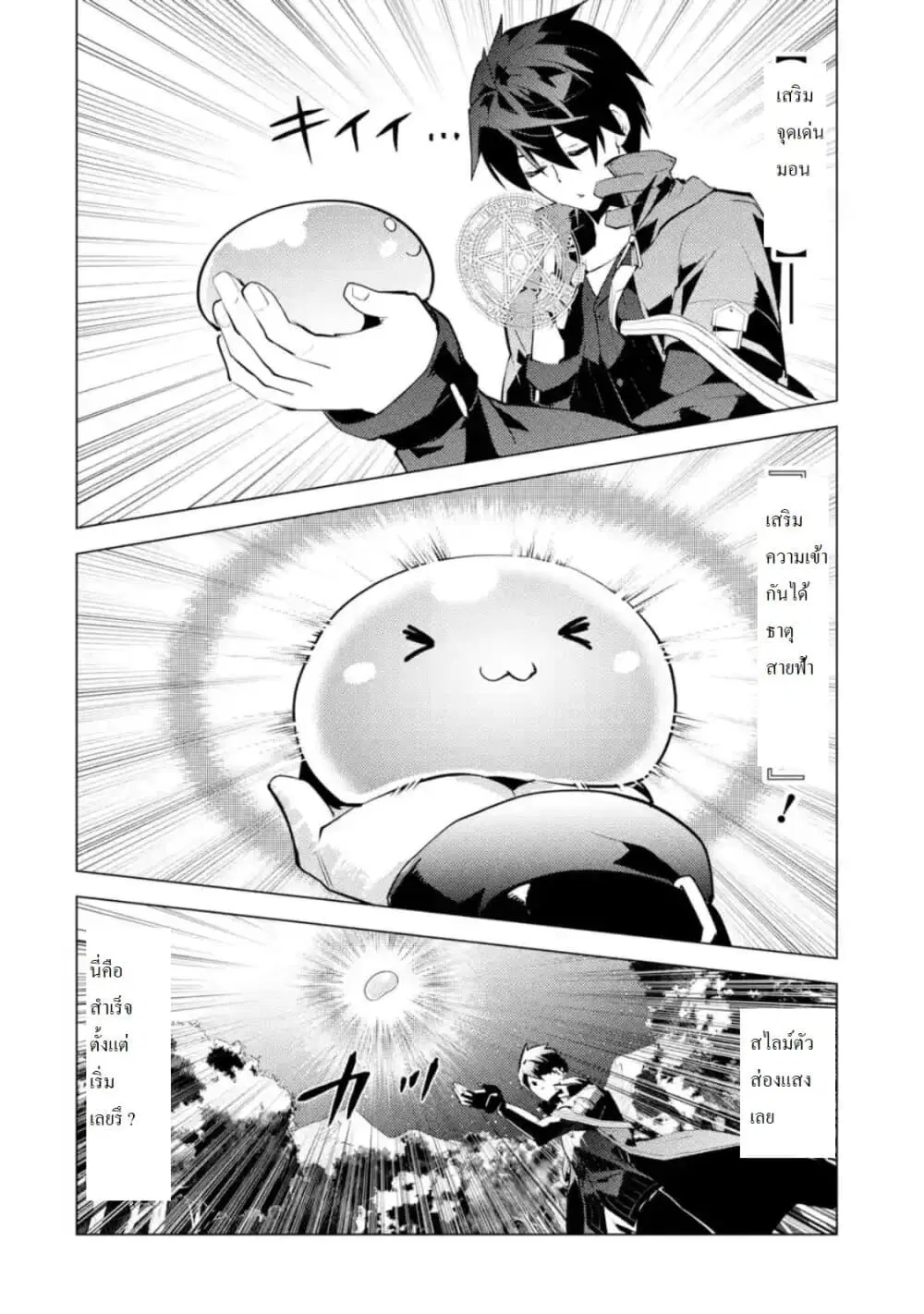 Tensei Kenja no Isekai Life ตอนที่ 29.1 หน้า 6