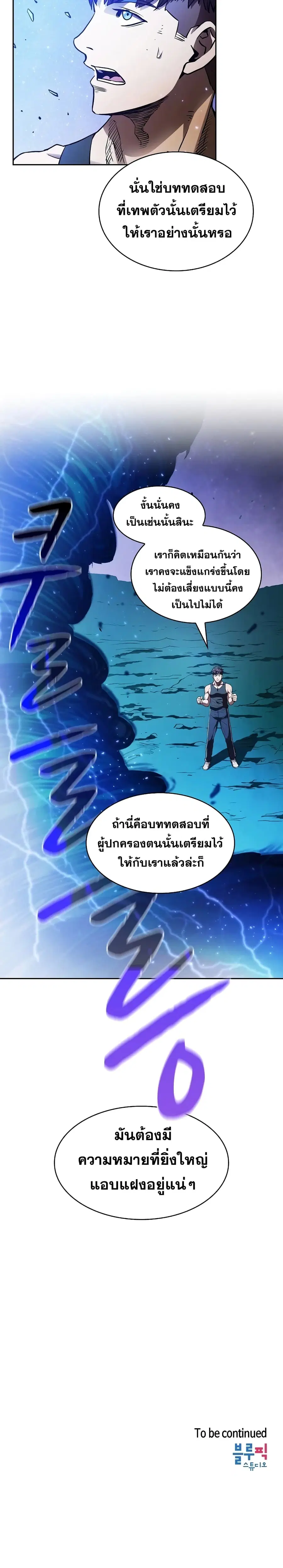 The Constellation That Returned From Hell ตอนที่ 3 หน้า 25