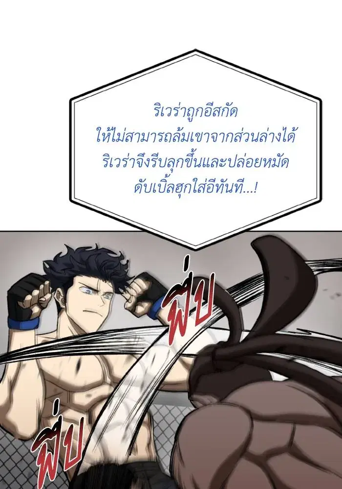 King of the Octagon ตอนที่ 112 หน้า 14