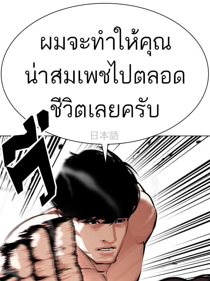 Lookism ตอนที่ 386 หน้า 101