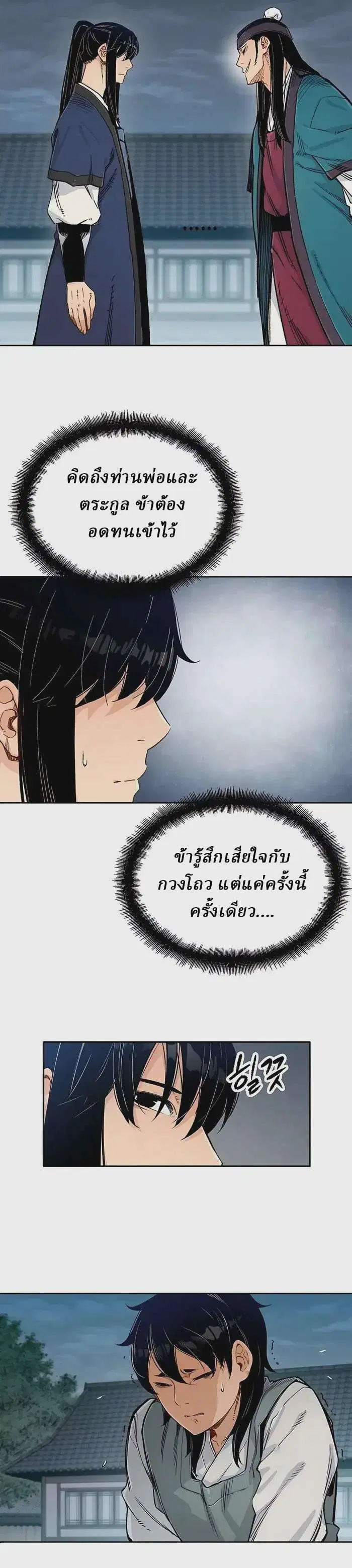 Reborn As The Heavenly Demon ตอนที่ 5 หน้า 7