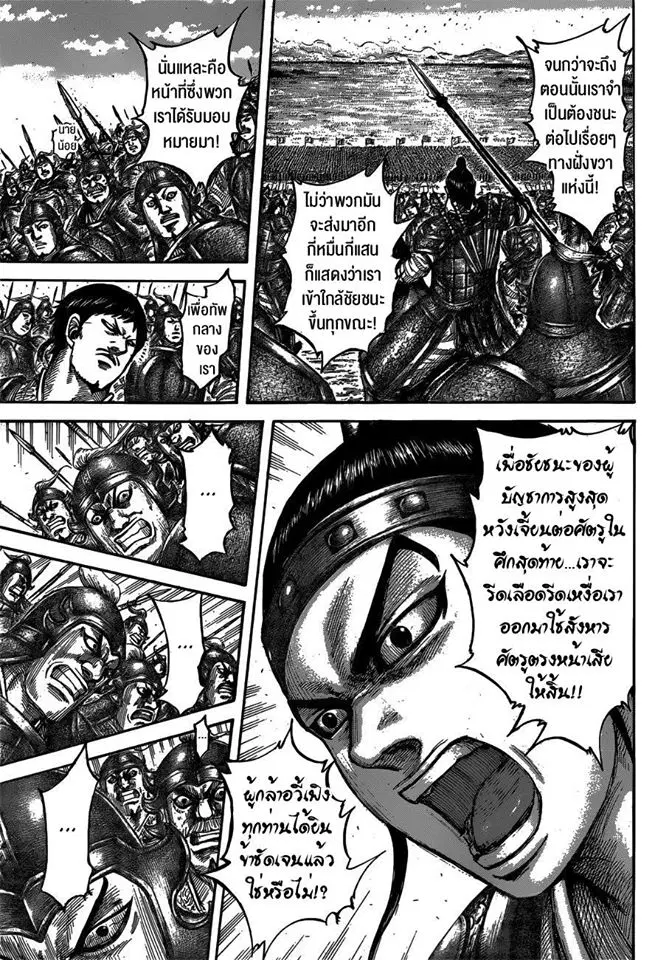 Kingdom ตอนที่ 540 หน้า 15