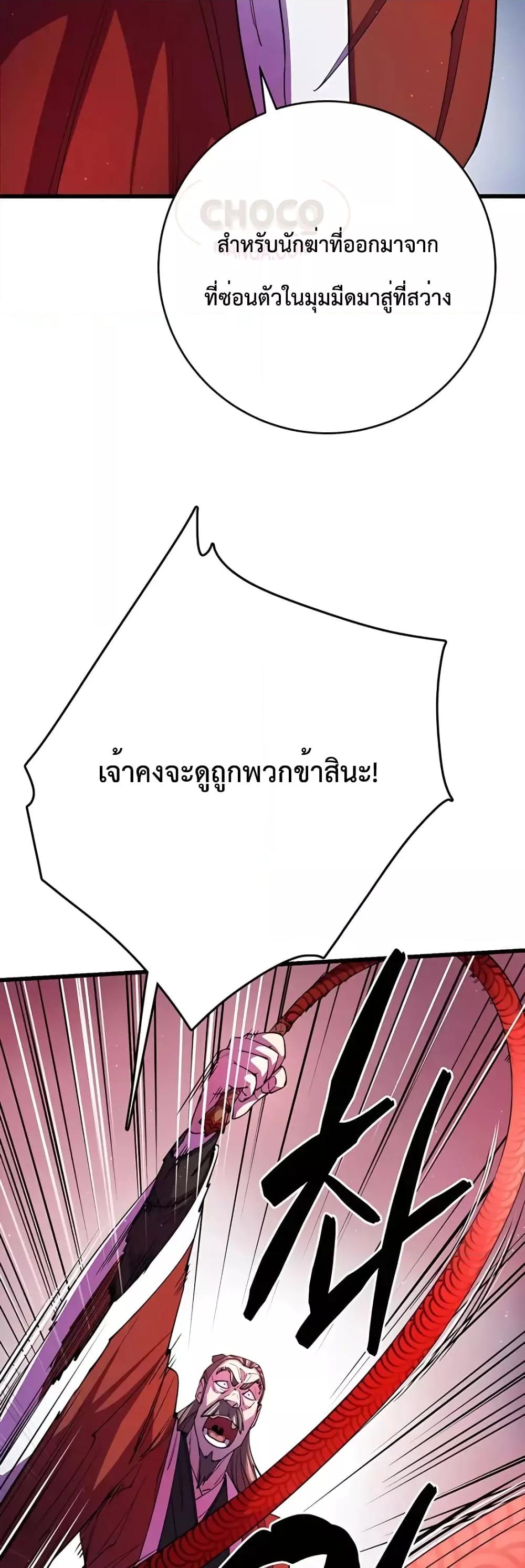 World’s Greatest Senior Disciple ตอนที่ 11 หน้า 56