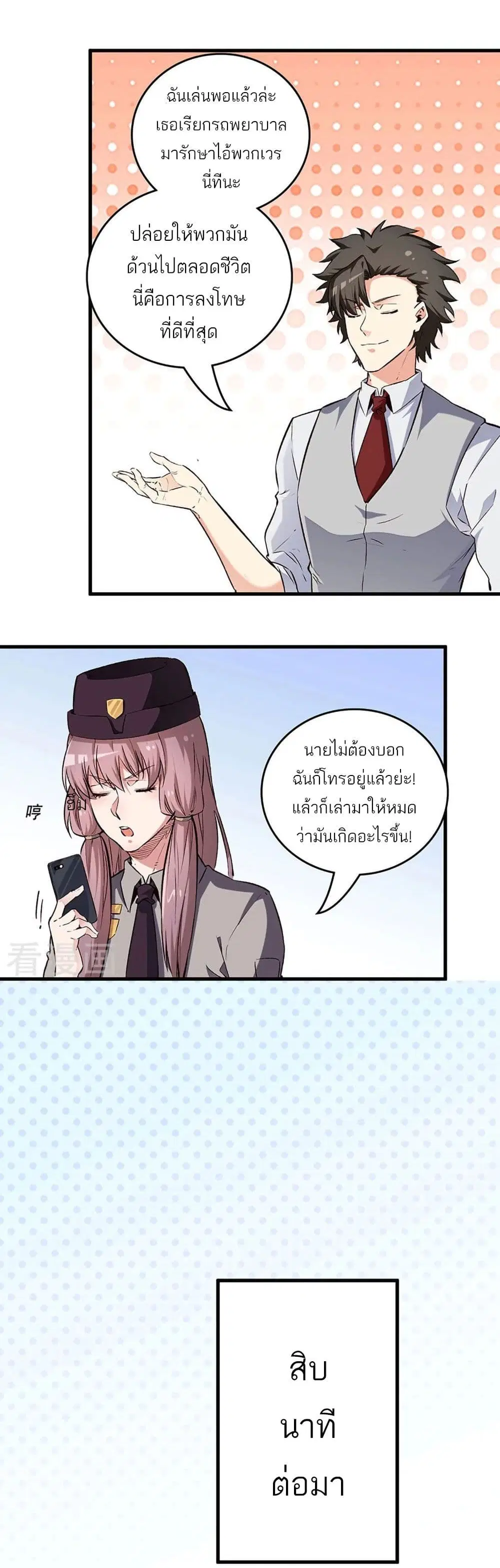 The Super Doctor From 2089 ตอนที่ 193 หน้า 7