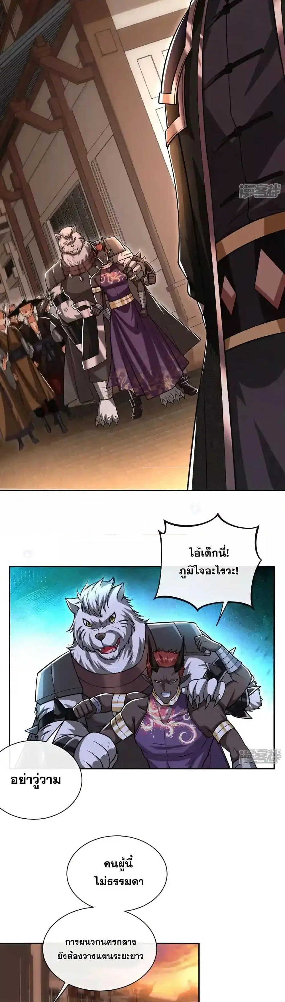 The Ten Great Emperors At The Beginning Are All My Apprentices ตอนที่ 215 หน้า 12