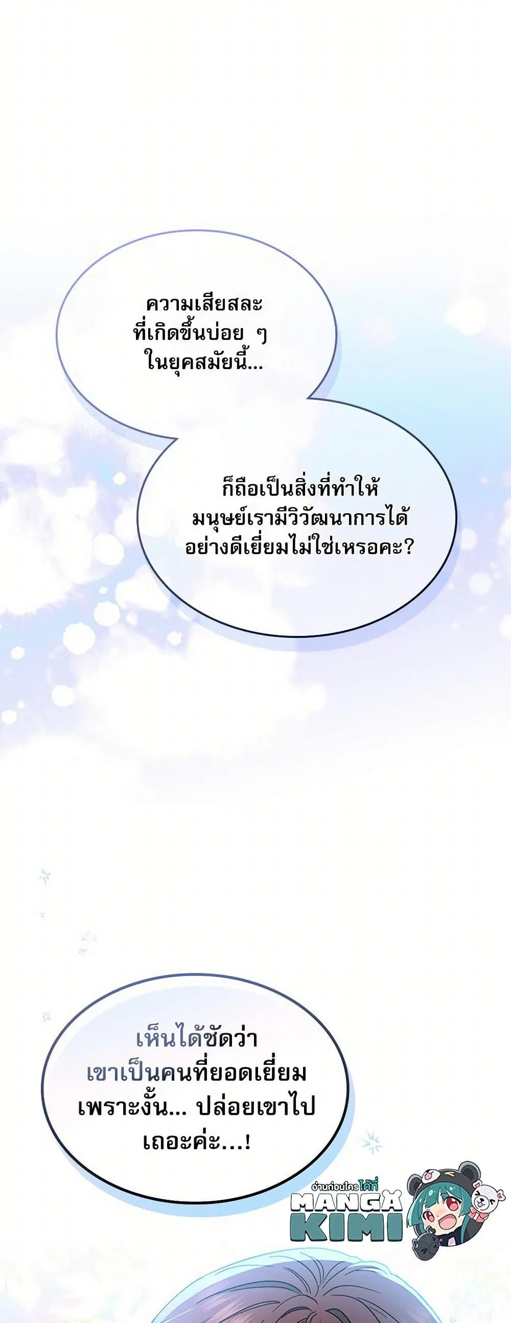 My Life as an Internet Novel ตอนที่ 223 หน้า 23