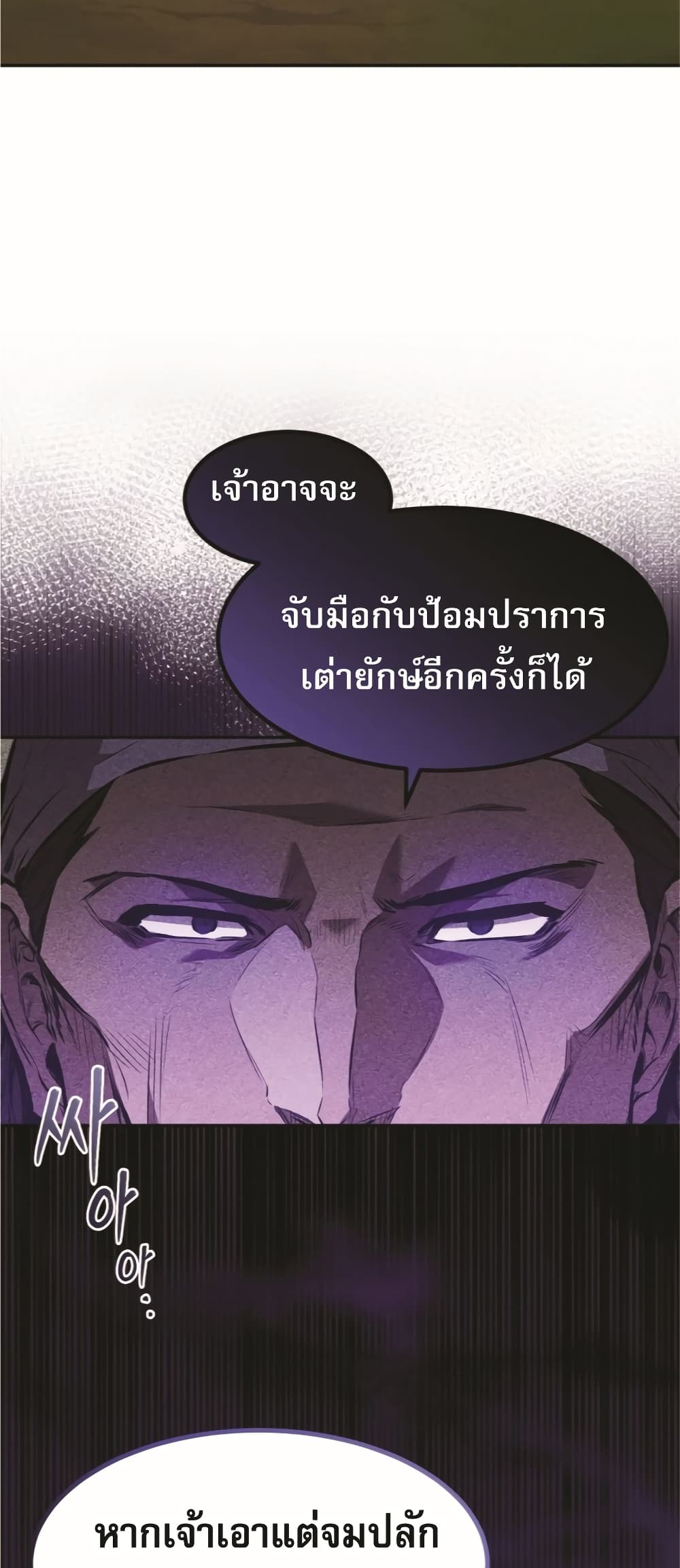 Reincarnated Escort Warrior ตอนที่ 24 หน้า 36
