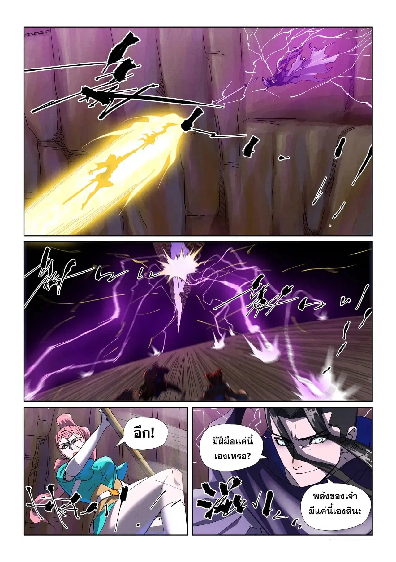 Tales of Demons and Gods ตอนที่ 501 หน้า 5