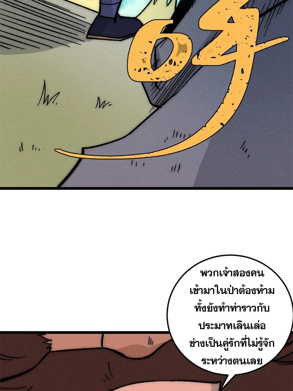 All Hail the Sect Leader ตอนที่ 197 หน้า 13