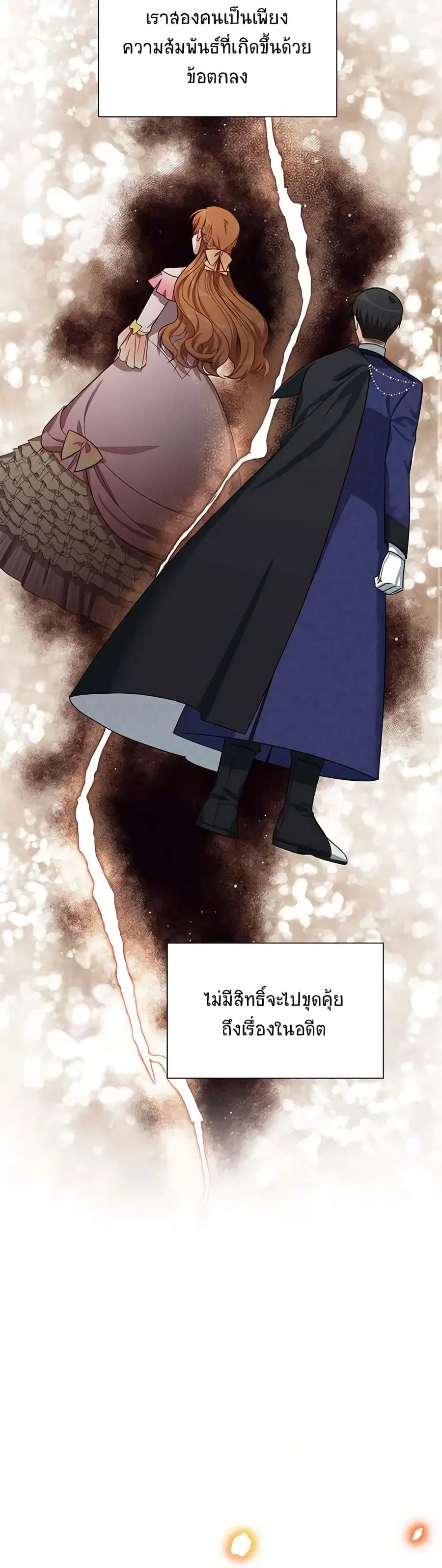 The Soulless Duchess ตอนที่ 20 หน้า 16