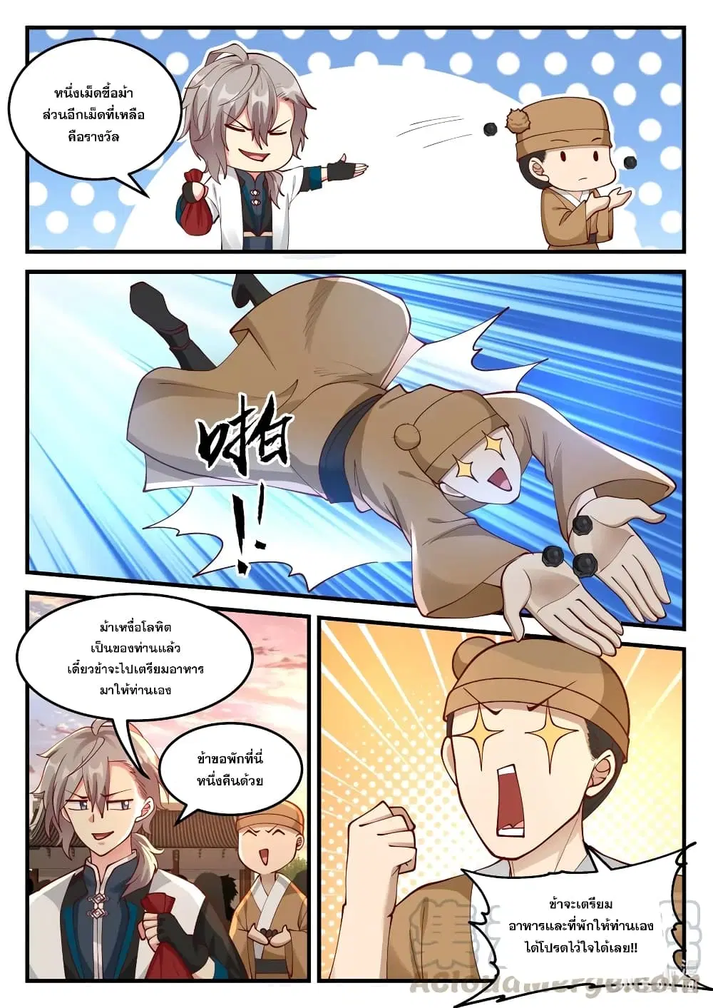 Martial God Asura ตอนที่ 114 หน้า 7