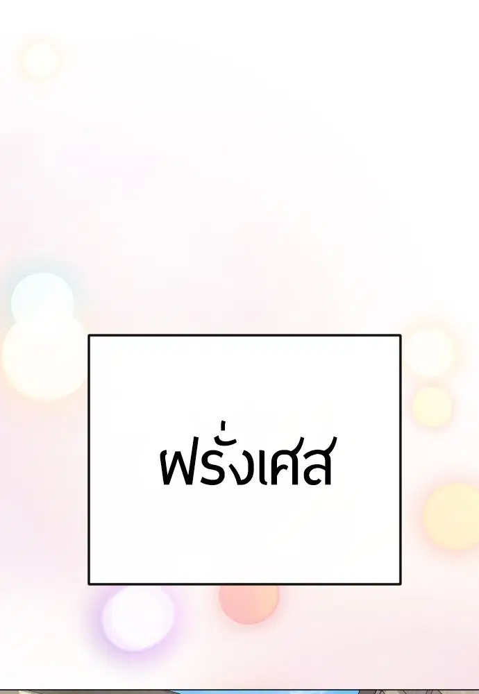 Superhuman Era ตอนที่ 166 หน้า 161