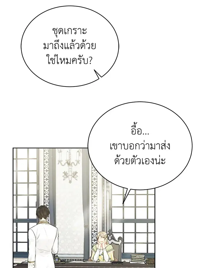The Viridescent Crown ตอนที่ 63 หน้า 12