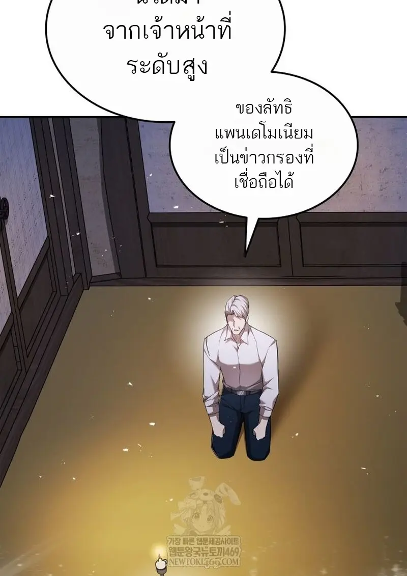 Subscribed To The Transcendental Channels แค่กดสับตะไคร้ ก็ได้พลังมาเฉยเลย ตอนที่ 81 หน้า 14