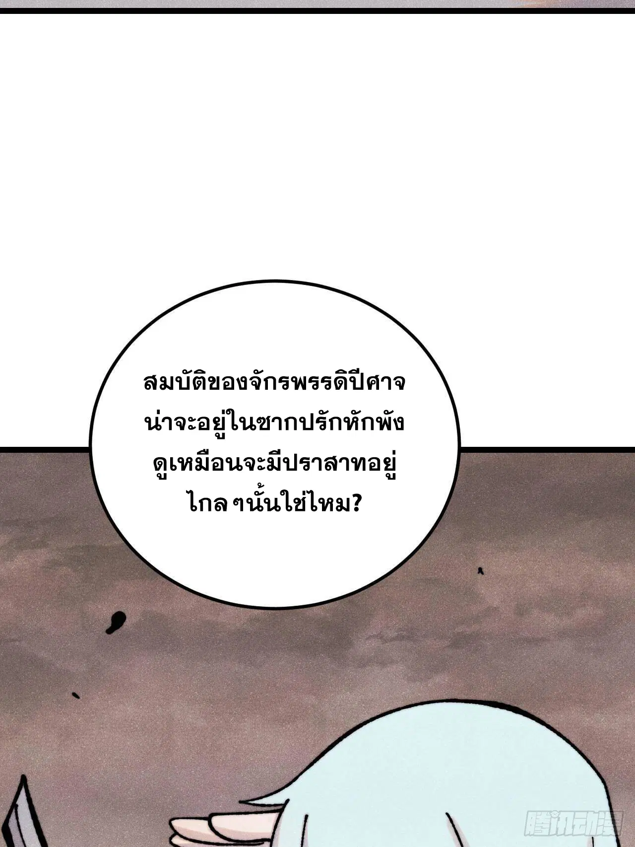 All Hail the Sect Leader ตอนที่ 407 หน้า 38