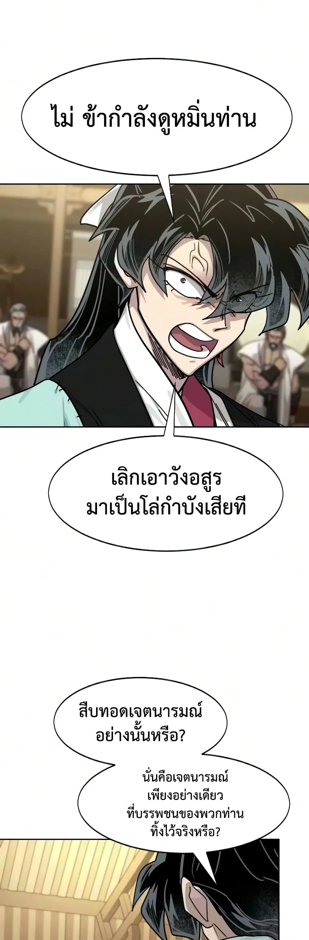 Return of the Mount Hua Sect ตอนที่ 169 หน้า 44