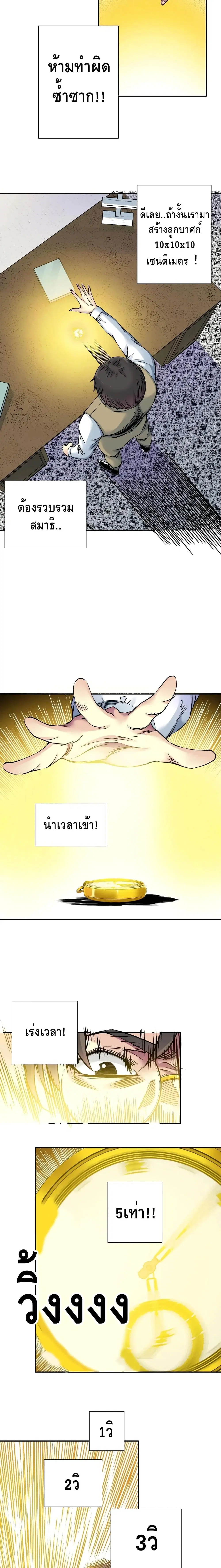 The Eternal Club ตอนที่ 36 หน้า 10