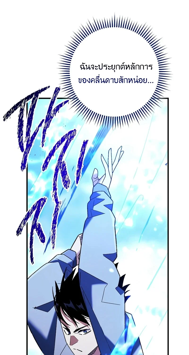 The Hero Returns ตอนที่ 121 หน้า 109