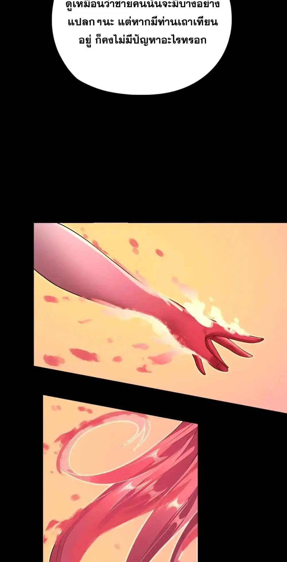 Villain is here ตอนที่ 118 หน้า 32