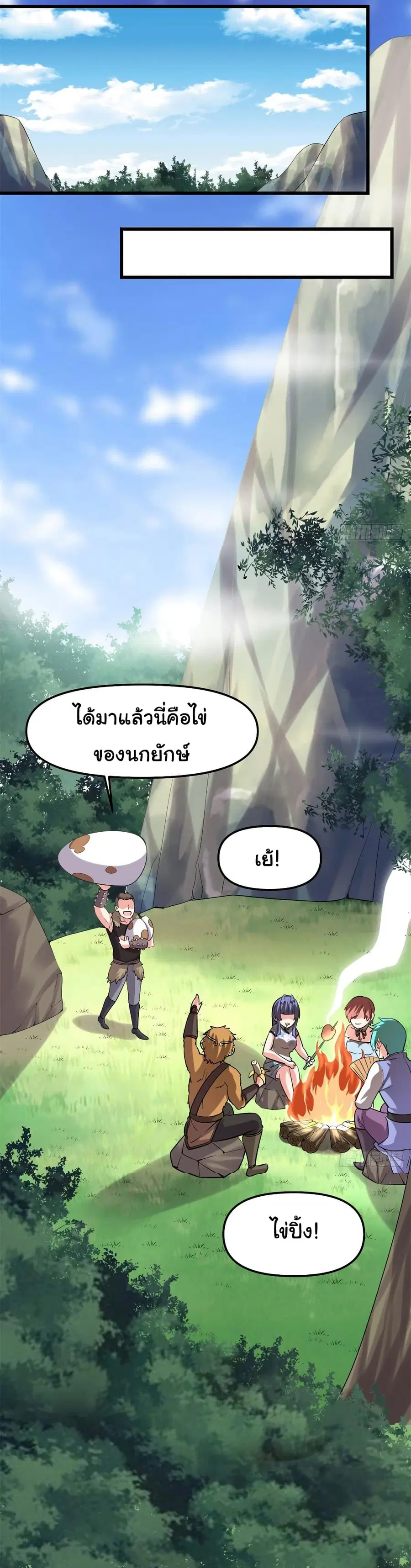 I might be A Fake Fairy ตอนที่ 73 หน้า 12