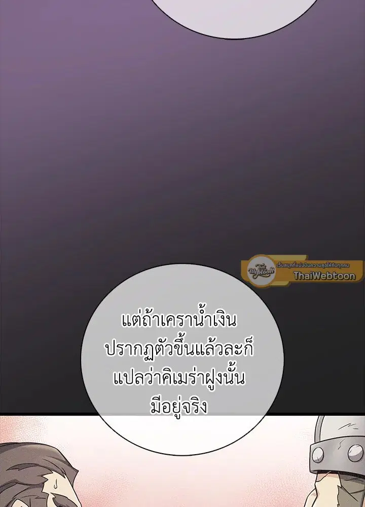 Arcane Sniper ตอนที่ 182 หน้า 5