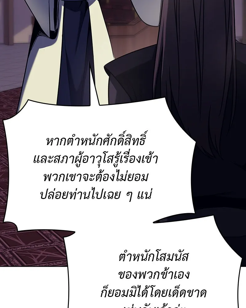 I Reincarnated As The Crazed Heir เกิดอีกทีเป็นว่าที่ประมุขลัทธิมาร ตอนที่ 113 หน้า 196