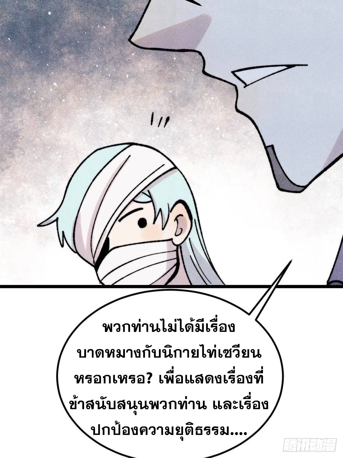 All Hail the Sect Leader ตอนที่ 406 หน้า 62