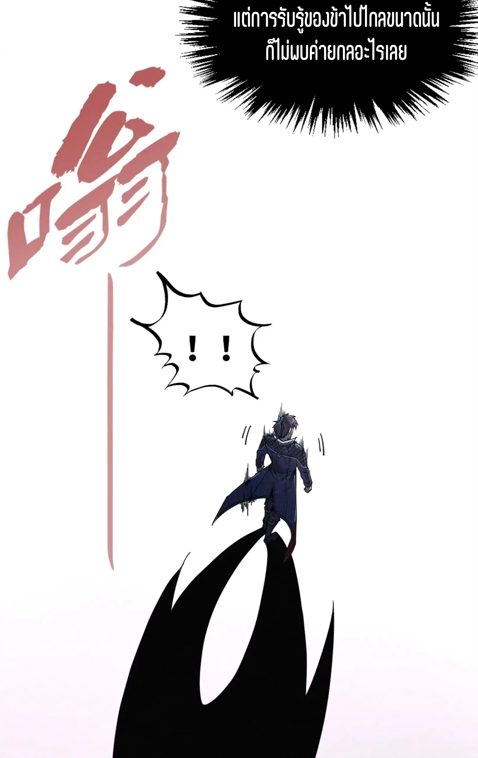 The Eternal Supreme ตอนที่ 268 หน้า 40