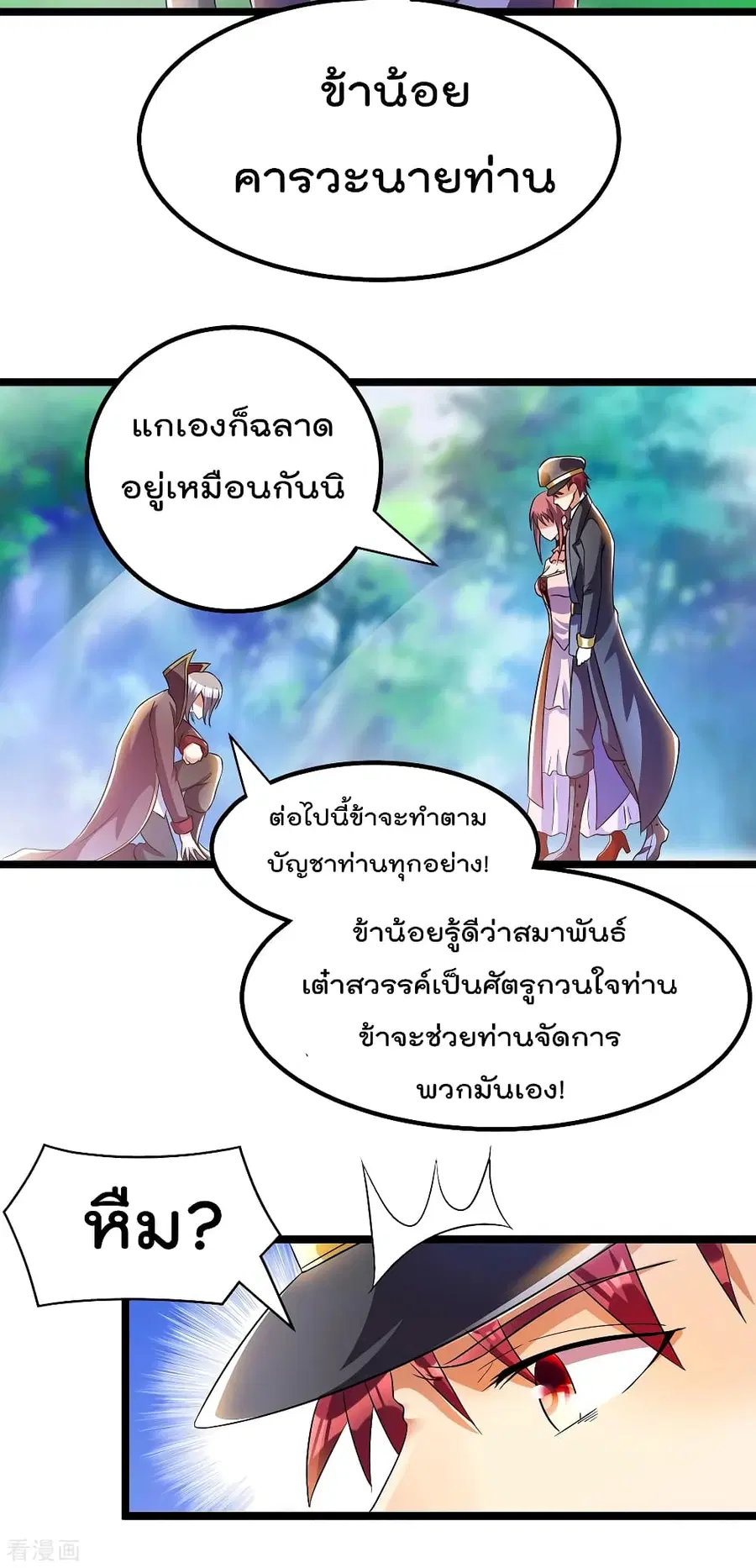 Immortal King of City ตอนที่ 150 หน้า 29
