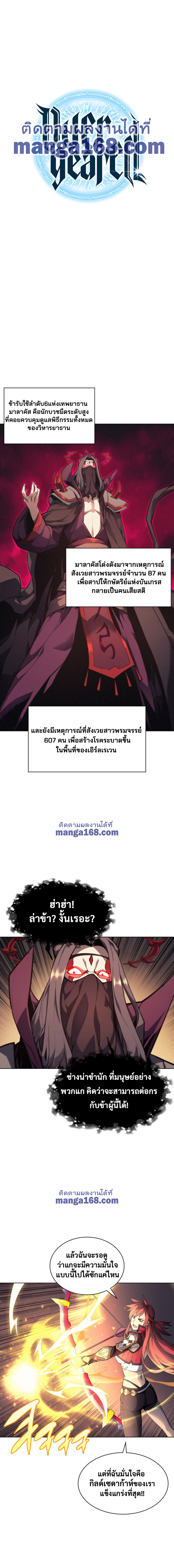 Overgeared จ้าวแห่งยุทธภัณฑ์ ตอนที่ 47 หน้า 2