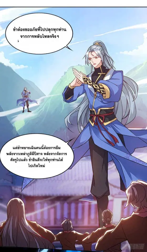Reborn 80,000 years ตอนที่ 163 หน้า 16