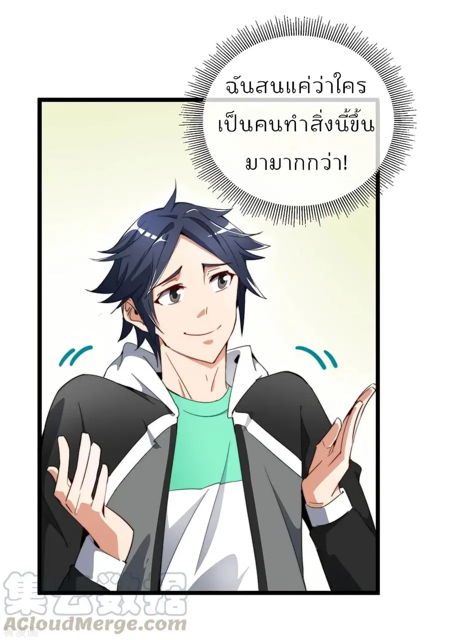 I am The Richest in The World ตอนที่ 77 หน้า 9