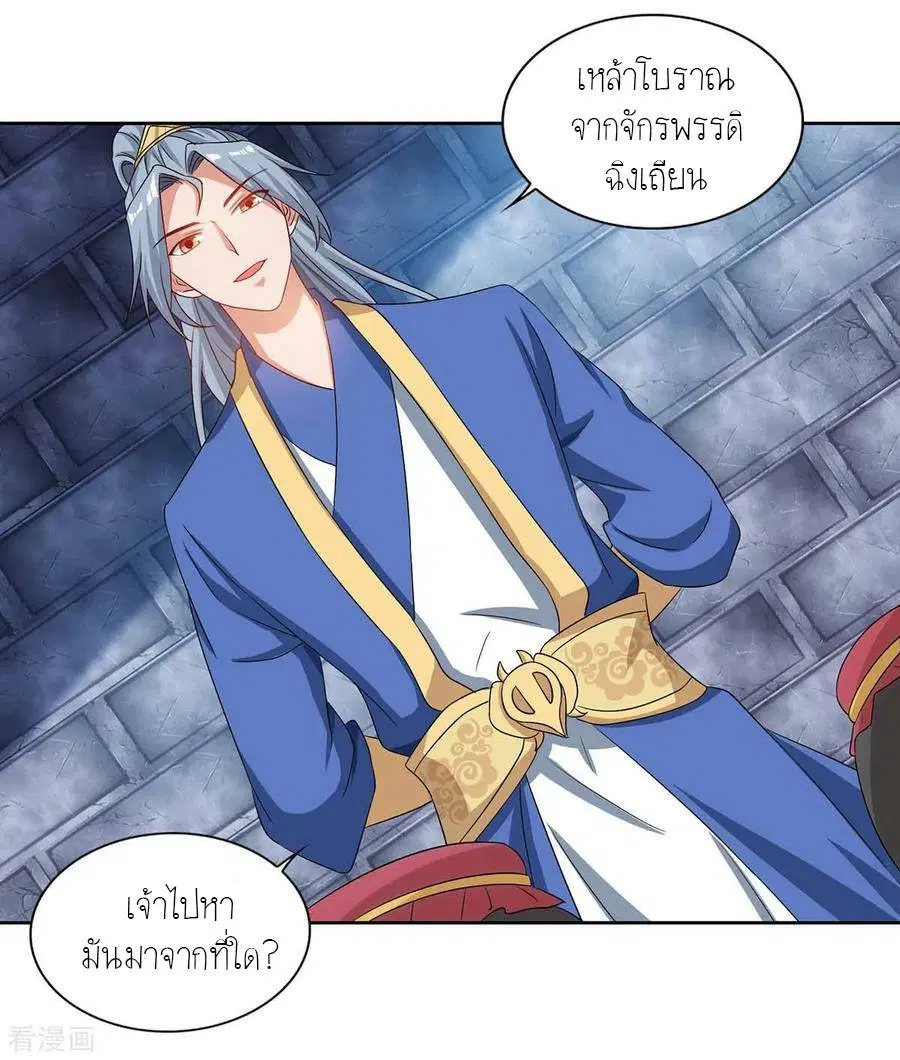 Reborn 80,000 years ตอนที่ 83 หน้า 21