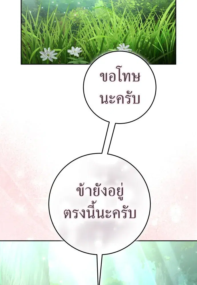 Your Throne ตอนที่ 221 หน้า 10