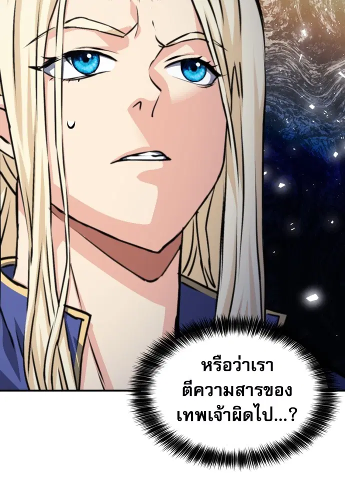 The Druid of Seoul Station ตอนที่ 161 หน้า 135